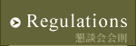 Regulations/���k��
